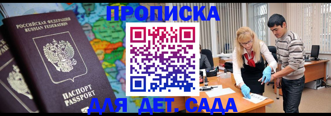 прописка для работы в Мелеузе