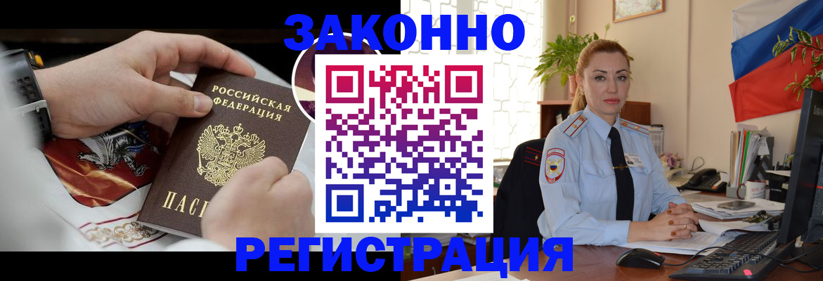прописка в Мелеузе