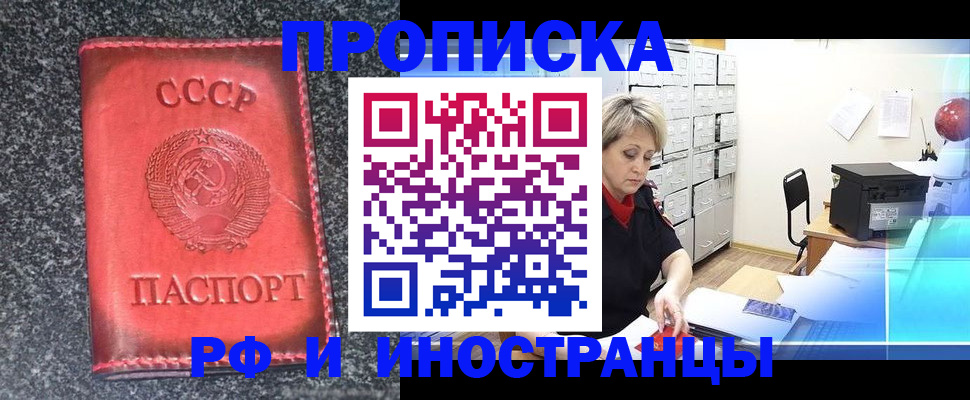 прописка паспорт в Мелеузе
