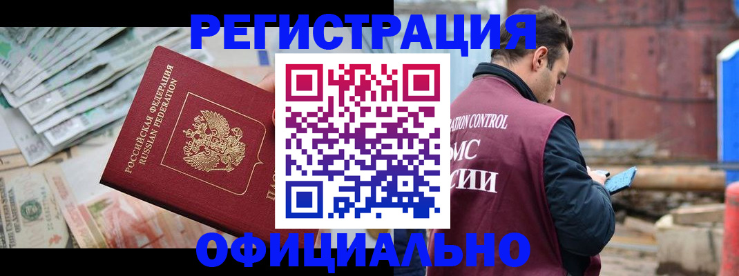 прописка иностранных граждан в Мелеузе