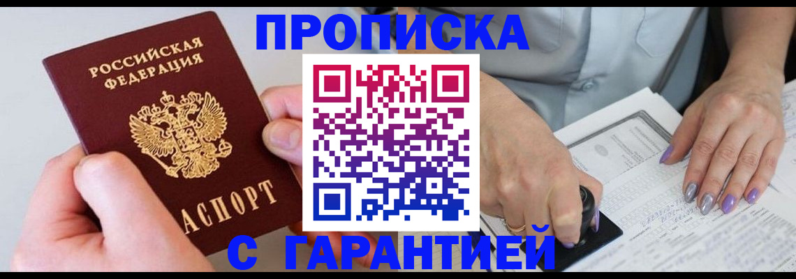 где прописаться в Мелеузе