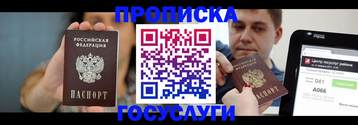 временная регистрация адрес в Мелеузе