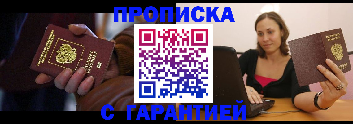 временная регистрация гарантия в Мелеузе