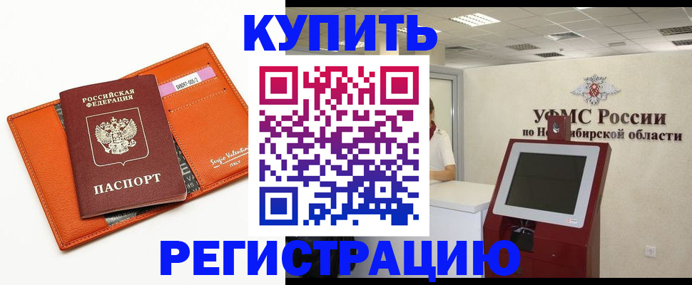 временная регистрация недорого в Мелеузе