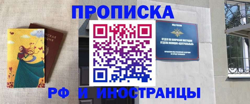 временная регистрация для всех в Мелеузе